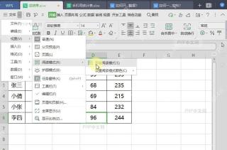 如何开启表格阅读模式防看错数据?设置效果