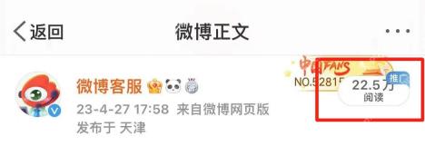 微博 APP 进入数据助手或数据详情页,查看阅读、