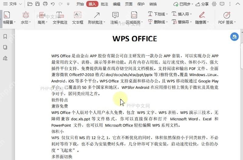 PDF如何删除PDF文档中的插入符?结果检查