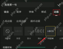 快影字幕动画面板中选择卡拉OK等动画样式