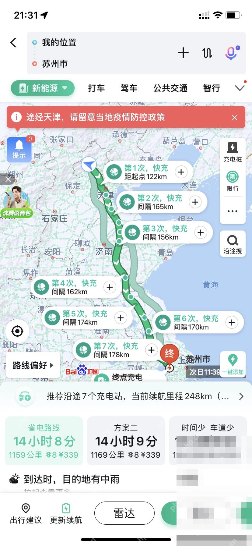 百度地图新能源路线页显示智能规划的充电路线