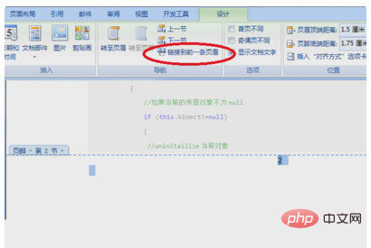 ワードフッターのページ数を2ページ目から設定する方法