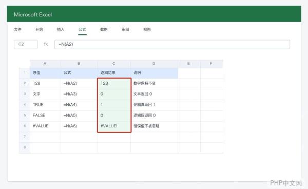 Excel N函数返回规则:数字、文本、逻辑值和错误值的结果