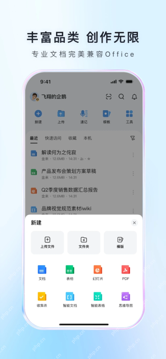 腾讯文档手机端创建文档表格幻灯片与PDF入口