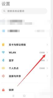 手机系统设置中的网络入口，用于排查私信发送失败