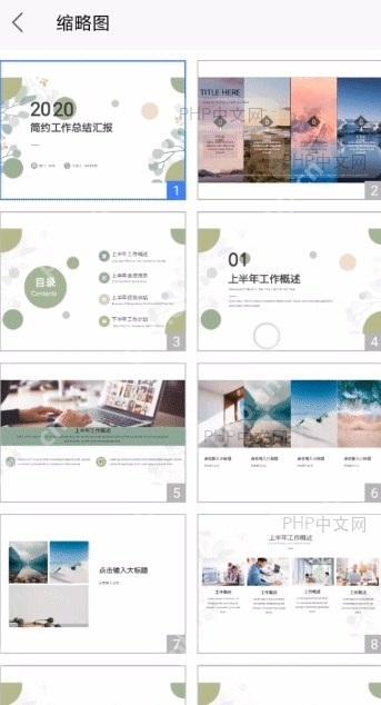 如何查看 PPT的缩略图结果检查