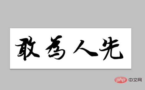 PS でテキストエフェクトを作成する方法