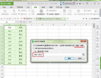高亮显示重复值窗口中确认重复项检查区域