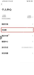 高德地图个人中心开具发票入口