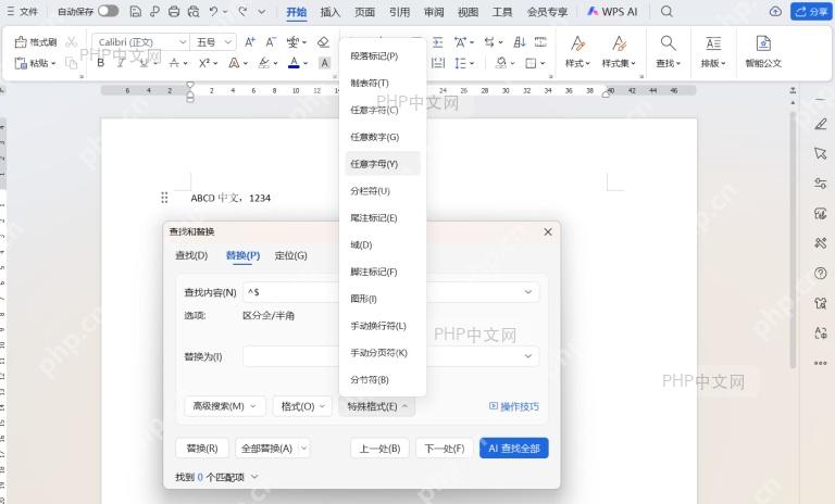 Word如何批量删除文档中的数字 输入数字查找规则