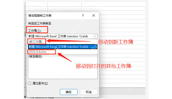 Excel 移动或复制工作表窗口中通过建立副本区分移动和复制