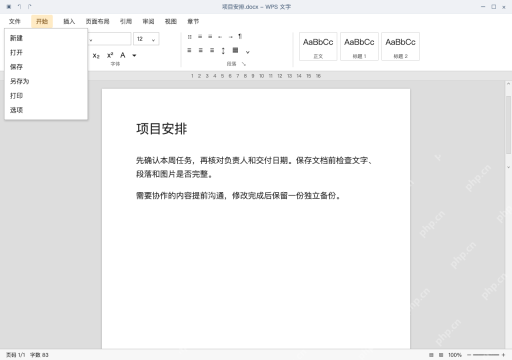 模拟 WPS 文字：确认字体来源，再打开文件选项