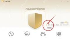 Windows 中文火绒安全软件主界面右下角高亮检查更新入口，证明病毒库更新失败后可以先手动重试更新