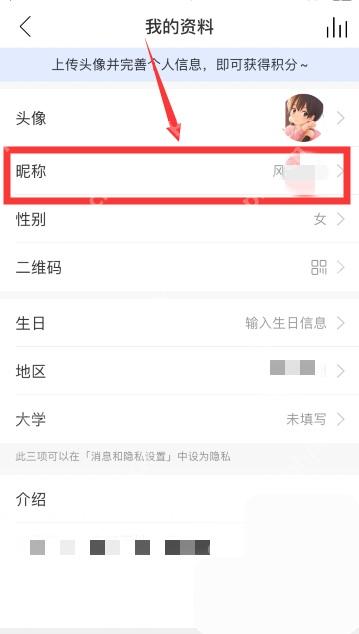网易云音乐app怎么修改个人昵称步骤图3