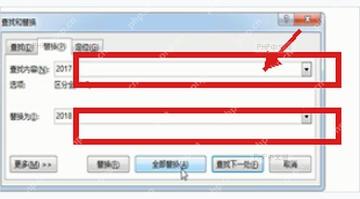 Word 查找和替换窗口中查找内容与替换为输入框