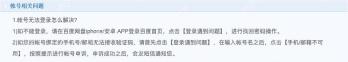 官方帮助中的账号登录问题