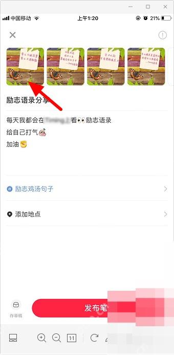 小红书 Android 笔记编辑页封面区域,用于重新设置笔记封面