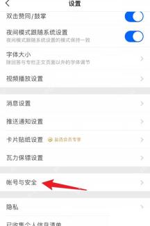 知乎设置页账号与安全入口