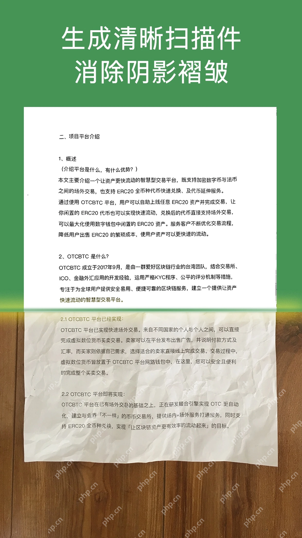 白描手机端去阴影生成清晰书页扫描件界面