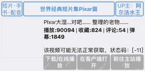 B站稿件状态提示说明