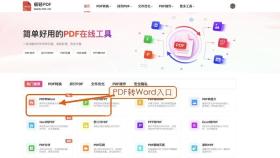 PDF转Word找到PDF转Word入口