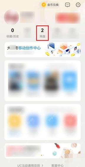 UC浏览器怎么将网页发送到电脑：UC 我的页网盘入口被标出