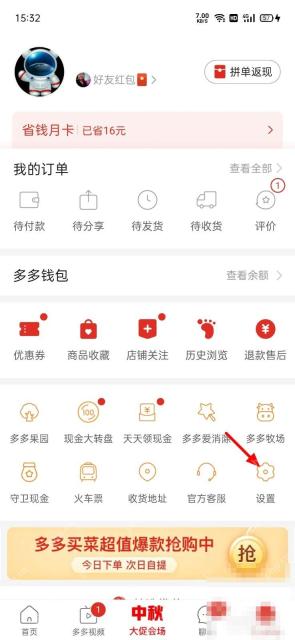 拼多多怎么清理缓存