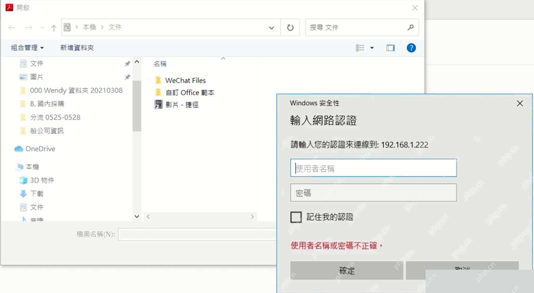 Windows10 访问共享文件夹时弹出网络凭据窗口