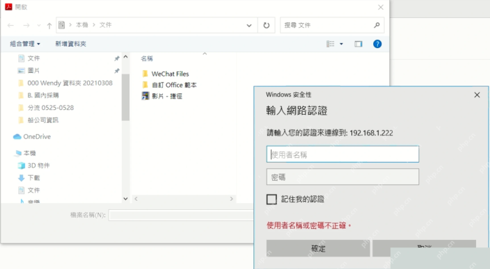 Windows10 访问共享文件夹时弹出网络凭据窗口