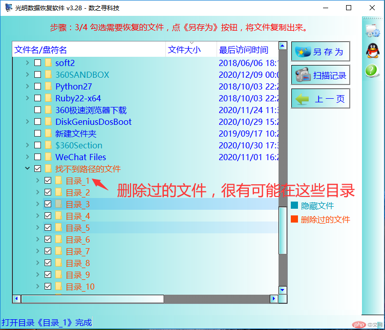 桌面文件误删