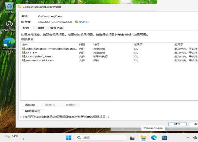 Win11 高级安全设置中复核指定用户权限范围