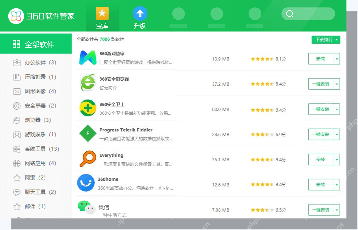 360安全卫士软件管家软件下载页面,能看到搜索框、软件名称和操作按钮。