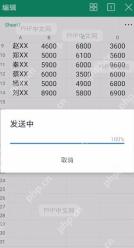 如何将表格 发送至电脑设置效果