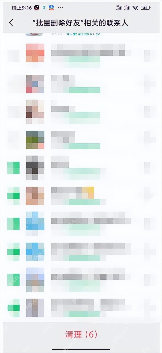 微信批量选中联系人并准备点击清理的界面