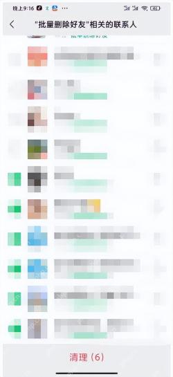 微信批量选中联系人并准备点击清理的界面