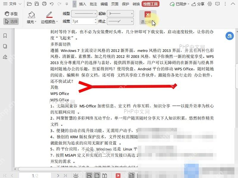 PDF如何退出PDF文档中的形状编辑状态?入口位置