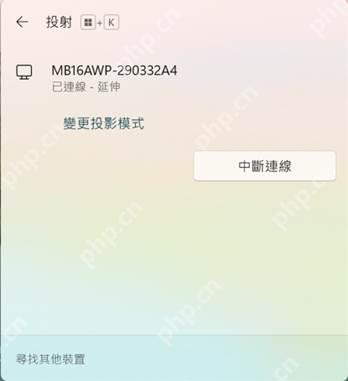 win11投屏快捷键是什么_win11投屏快捷键与连接操作指南 - php中文网