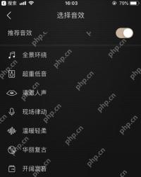 QQ音乐推荐音效列表