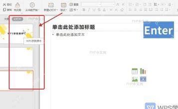 WPS演示缩略图栏中使用快捷键新建和删除幻灯片
