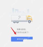 高德地图如何设置货车导航