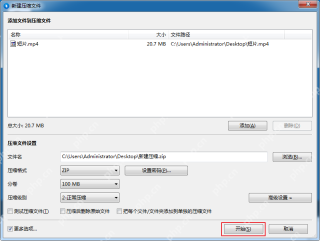 Windows 中文 Bandizip 新建压缩文件窗口显示开始按钮，证明 7Z 参数确认后可以直接开始压缩。