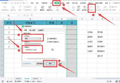 WPS表格怎样快速制作多级联动下拉菜单 - php中文网