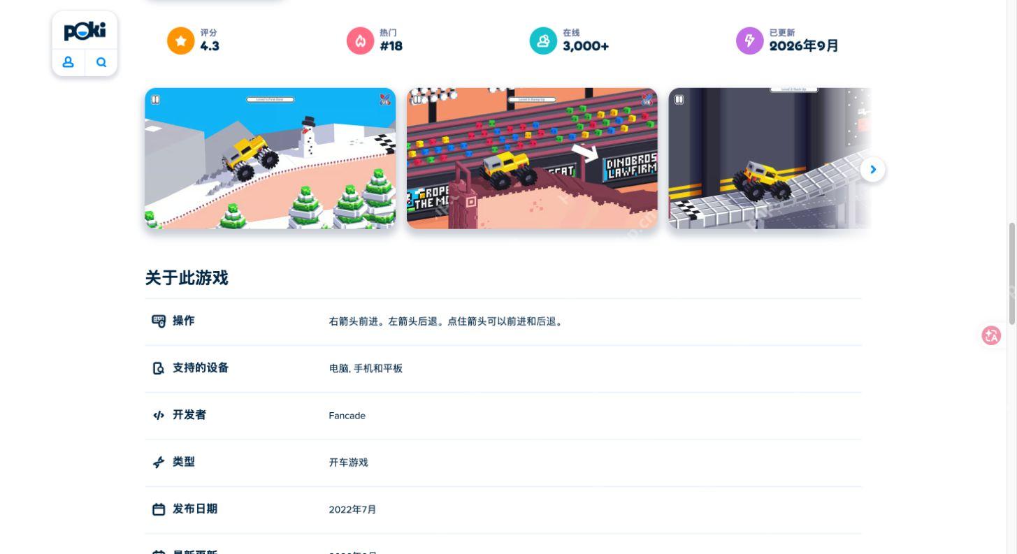 游戏详情中的操作和设备列表