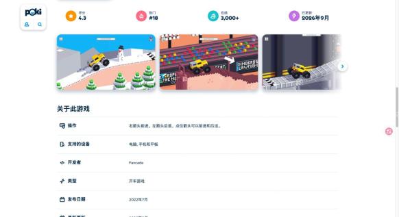 游戏详情中的操作和设备列表