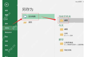 Excel 文件菜单中的另存为入口，用来重新保存工作簿副本