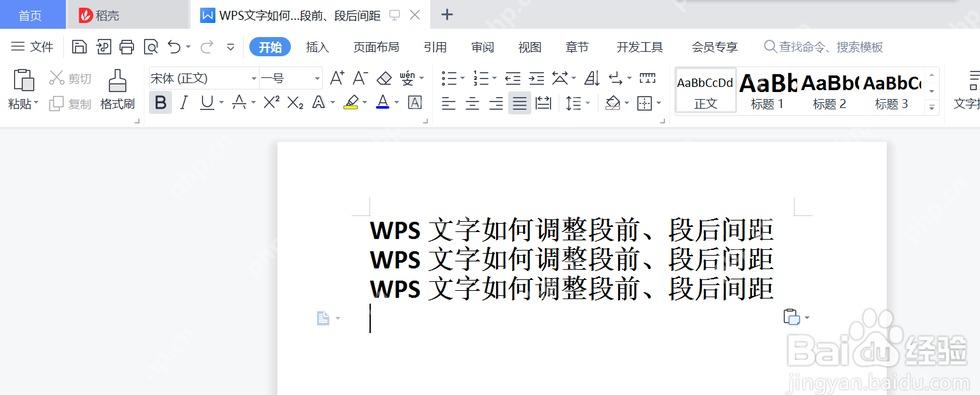 WPS文字中选中需要调整间距的段落