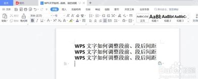 WPS文字中选中需要调整间距的段落
