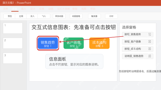 PPT中为交互式页面补充内容切换与隐藏逻辑