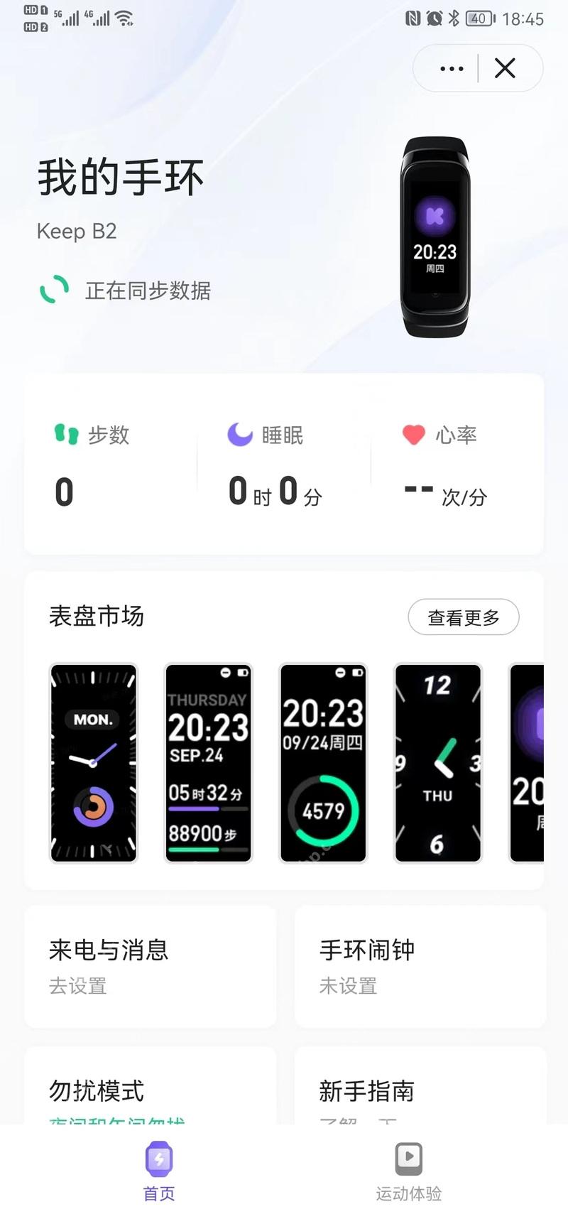 Keep手环设备详情与更多菜单_Keep怎么解绑手环_Keep运动手环解除绑定步骤 - php中文网