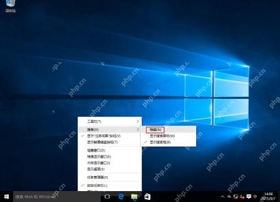 Windows 10 任务栏搜索子菜单，包含隐藏与显示搜索图标选项